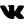 VK
